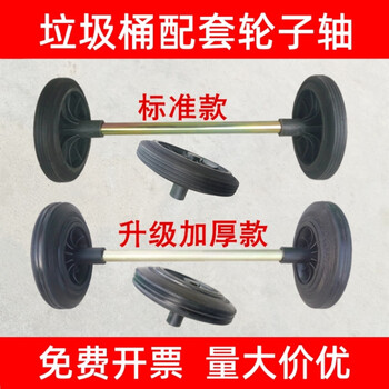 Outdoor large trash can thickened wheel shaft 240l120l100l universal solid rubber wheel axle accessories 1 solid large wheel 240l universal