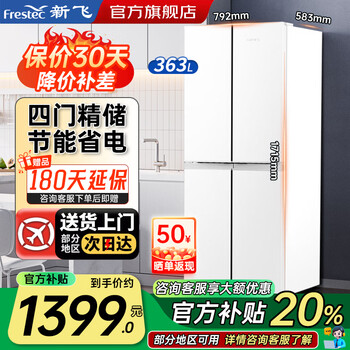 Xinfei refrigerator household cross-fold four-door refrigerator 60cm ultra-thin flat embedded large capacity energy-saving power-saving refrigerator automatic defrost rental kitchen preferred trade-in subsidy white 363 liter automatic defrost model