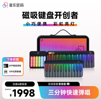 Music password smart keyboard automatic piano smart rainbow piano portable electronic piano novice children adult midi keyboard