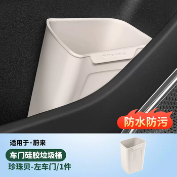 Yusenyi is suitable for weilai et5et5t car trash can, central control multi-function storage box, car interior supplies accessories, door trash can (pearl shell) left door 1 piece