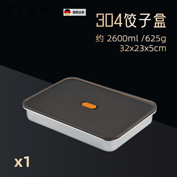 Shaofan german imported quality food grade 304 stainless steel dumpling box storage box freezer box crisper box for refrigerator 1_304 stainless steel