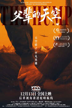 The sky of our fathers (subject to specific theater prices) jd movie tickets