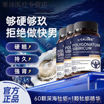 L-calorie ai shi ou fuyang tablets zinc supplementing oyster peptide tablets kidney zinc magnesium nourishing strength replenishing jinqiu capsules one box trial pack