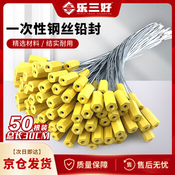 Lesanhao wire seal, disposable tightening metal tie seal, logistics container anti-theft lead seal, water and electricity instrument anti-disassembly and anti-adjustment package yellow 50 strips 30cm