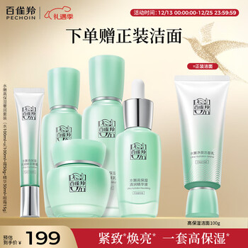 Pechoin pechoin hydrating highly moisturizing luxurious new year set (100ml+100ml+50g+30ml+15g)