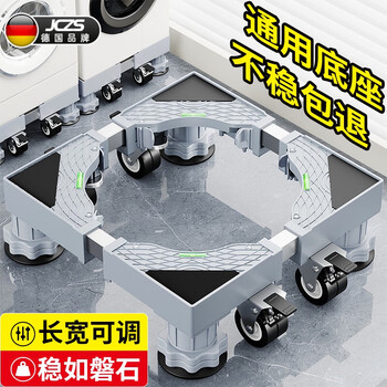 Jczs universal washing machine base frame increased movable universal wheel anti-skid shock-absorbing storage rack roller pulsator refrigerator rack load-bearing 150kg four pillars