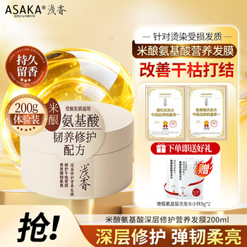 Asaka amino acid hair mask moisturizing, smoothing and repairing dry rice brewed conditioner improves frizz, moisturizes and shines 200ml