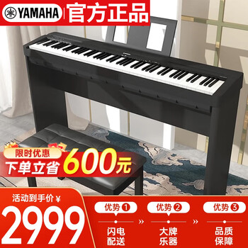 Yamaha (yamaha) p45 electric piano 88-key hammer keyboard portable smart digital electronic piano for adults and children + accessories
