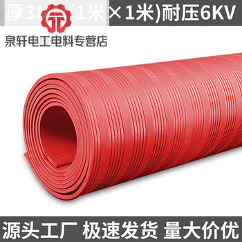 Power distribution room insulating floor mat high voltage insulating mat 10kv20kv35kv carpet anti-slip 5mm power distribution room rubber mat rubber sheet red stripe 3mm 1m*1m voltage resistance 6kv