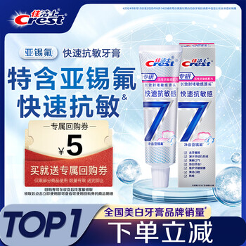 Crest specializes in rapid anti-sensitivity toothpaste to solve the root cause of tooth sensitivity 40g jingdong self-operated new and old packaging mixed hair