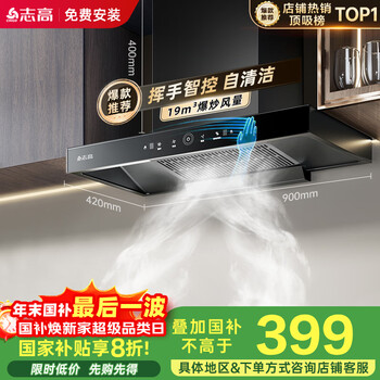 Chigo's state-supplied range hood, european-style top-suction range hood, large suction, no need for disassembly and washing, hand-waving intelligent control, 20% off the first-level energy efficiency national subsidy, t16 can be equipped with gas stove