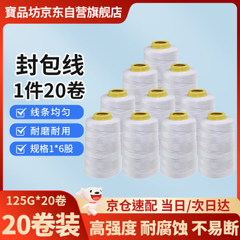Baopinfang portable packing thread, sewing thread and packing thread (20 rolls), sewing machine sealing thread, sewing thread, sealing machine packing thread, white 6 strands
