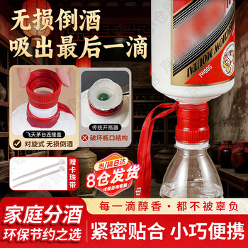 Oskv liquor bottle connector feitian moutai wine pouring artifact pouring bottle cap adapter special non-destructive wine pouring and refilling feitian bottle connector red gift card bead belt 1 piece