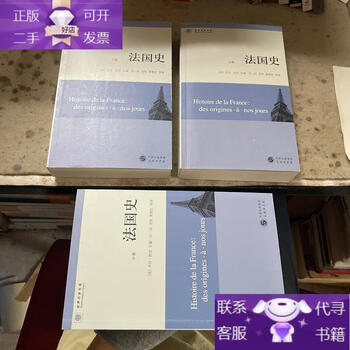 Genuine book history of france (all 3 volumes)