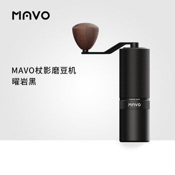 Mavo stick shadow hand grinder coffee bean grinder hand grinder coffee grinder coffee bean powder stick shadow (obsidian black)