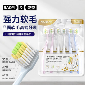 Raoyi sam's same style gum-protecting soft-bristled toothbrush, mountain-shaped convex bristles adult wide-head toothbrush family pack sam's same style soft-bristled gum-protecting toothbrush 6 pieces