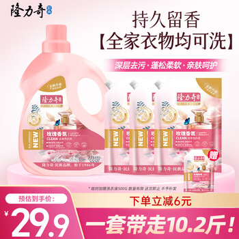 Longrich laundry detergent 10.2kg set rose fragrance decontamination machine hand wash 2.1kg bottle*1+1kg bag*3