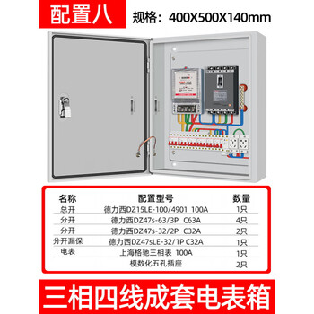 Distribution box 380v low voltage complete set for outdoor construction sites, rainproof three-box electric leakage protection switch assembly with circuit breaker, three-phase including meter configuration 8