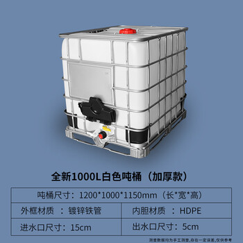 Kowsi ton barrel explosion-proof barrel 1000 liter plastic barrel square one ton water tank counterweight waste oil sewage collection square barrel diesel barrel upgrade model upgrade model new 1000l ton barrel thickened model (white)