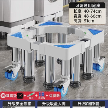 Kaiqi heightened washing machine base frame mobile universal wheel bracket storage bracket universal drum refrigerator stainless steel 4 double row wheels 8 large columns total height 31cm/stable and durable