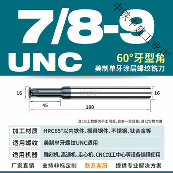 Imported high-hardness american-made unc single-tooth tungsten steel thread milling cutter for single-tooth aluminum stainless steel titanium alloy milling cutter coating 7/8-9unc