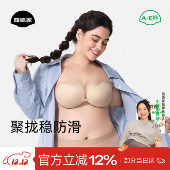 Mushroom bra stickers push up and support large breasts, anti-sag, non-slip, invisible seamless bra, mango cup breast stickers, strapless wedding dress special