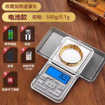 Yusenyi high-precision household 01g small 0 special scale mini electronic scale gram scale gold jewelry accurate weighing battery model 500g01g comes with leather case-battery-calibration weight