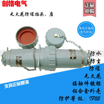 Zjcgdq mobile three-phase five-pole non-sparking connector 15253260a explosion-proof plug 15a5pbj-15aytyz