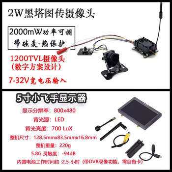 2w analog image transmission tower type 5.8g traversing machine fpv2000mw transmitter module 1.6w image transmission voyage vtx image transmission camera + xiaofeishou 5-inch dvr display image transmission transmitter
