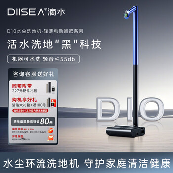 Dripping diisea household floor scrubber d10 all-in-one washing and mopping, one-touch self-cleaning, 0 dust, 0 water stains, 0 tangled hair, ultra-lightweight design, sweeper and scrubber, a must-have for lazy people