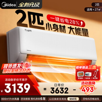 Midea air conditioner hang-up 2026 model cool power saving new first level energy efficiency frequency converter heating and cooling household wall mounted anti-direct blowing fifth generation self-cleaning trade-in home appliance subsidy cool power saving 2 hp first level energy efficiency