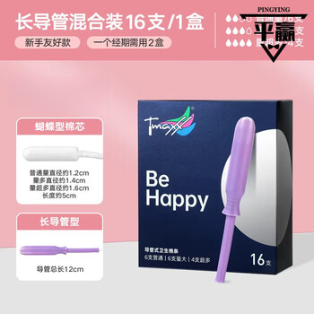 Tmaxx tampons, catheter type, swimming special aunt swabs, menstrual sanitary tampons, plug-in type (long catheter), mixed pack of 16 pieces