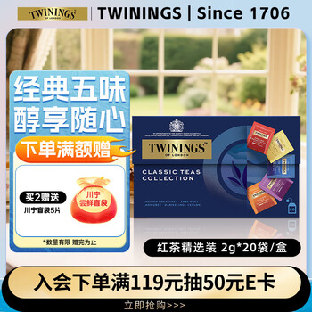 Twinings british black tea selection polish imported black tea 20 bags*2g tea bag tea hot brew new year gift