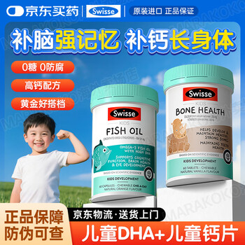 Swissedha children 3-12 years old brain supplement to enhance memory 6-18 years old teenagers brain supplement fish oil imported from australia brain supplement + calcium supplement children's calcium tablets 1 bottle*1 bottle children's dha
