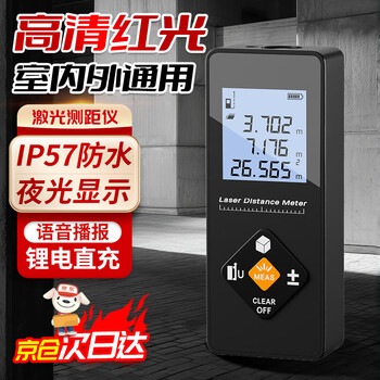 Zhugu laser range finder industrial-grade high-precision handheld red light measuring room meter voice broadcast + charging 50m