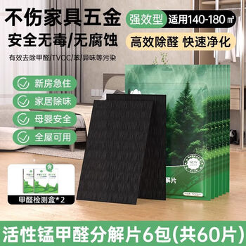 Shanshan active manganese decomposition tablets remove formaldehyde artifact new home urgent move-in household powerful odor remover official 6 pack