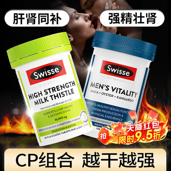 Swisse xiongfeng tablets oyster essence replenishes kidneys, strengthens yang, men's plus, promotes testicular function, zinc magnesium tablets, maca kangaroo essence, strengthens kidneys and protects liver, 14x liver protecting tablets 60 tablets + xiongfeng tablets 120 tablets