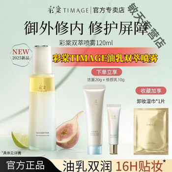 Caitang official store caitang timage oil emulsion double extract spray essence hydrating primer toning pre-makeup spray moisturizing oil emulsion spray 60ml + skin care gift