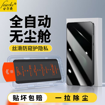 Felker second sticker and second unlock suitable for huawei nova15/pro tempered film anti-peeping film huawei nova14/15ultra full screen hd explosion-proof mobile phone protective film anti-peep style | dust-free cabin second sticker 2 pack huawei nova15ultra