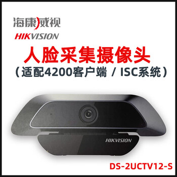 Hikvision face capture camera is suitable for hikvision 4200 and isc platform ds-2uctv12-s (face capture camera)