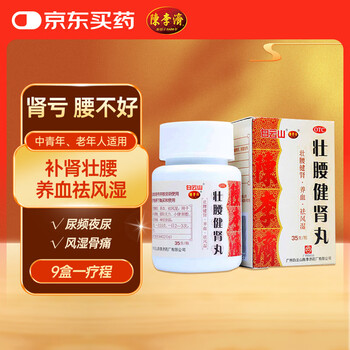 Baiyunshan chenliji zhuangyaojianshen pills 35g strengthens the waist, strengthens the kidneys, nourishes blood and dispels rheumatism. used for kidney deficiency, low back pain, soft knees, weakness in urination, frequent urination, rheumatic bone pain, neurasthenia
