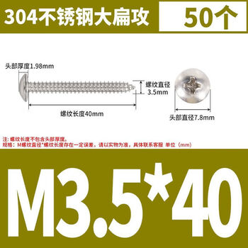 Vinoa stainless steel large flat head self-tapping screws large round head mushroom head large head cross wood screws mmmm m3.5*40 50 pieces