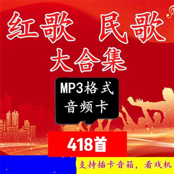 Red song folk song old song memory card elderly radio walkman semiconductor player with song card 1gb 128mb memory card audio
