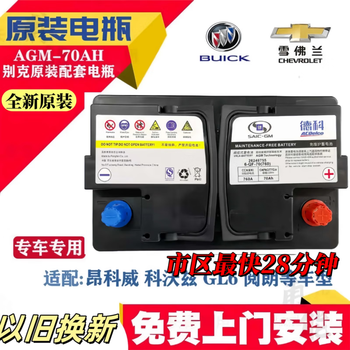 Original deco maintenance-free agm start-stop buick yinglang corvey malibu xl covoz cruze explorer agm70 brand new unopened warranty three-year package installation