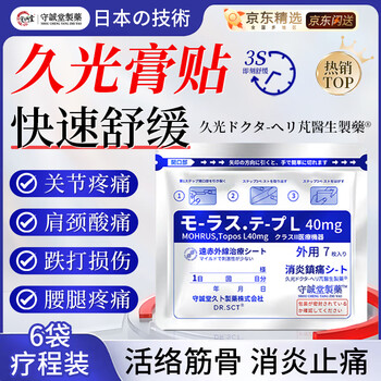 Shouchengtang japan dr. hisamitsu peng's plaster reduces swelling and relieves joint pain, neck, shoulder, waist, hamstring, bone and muscle pain*6