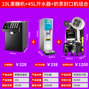 Kowsi fructose machine quantitative machine commercial milk tea shop special equipment bar fully automatic syrup small equipment fructose machine + water machine + sealing machine