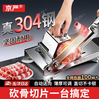 Jingyan german meat slicer fat beef and mutton roll slicer commercial meat cutting artifact 304 stainless steel frozen meat slicer dual-purpose cutting and cutting 304 all-steel one-piece slicer adjustable thickness丨upgrade thickening丨long-lasting use
