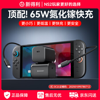 Newdery nintendo switch2 charger ns base power adapter 65w gallium nitride pd charging head oled fast charging cable rogxboxallyx game console accessories