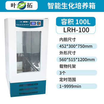 Yetuo shanghai yetuo lrh-100/160f biochemical incubator laboratory mold microorganism constant temperature and humidity test chamber lrh-100