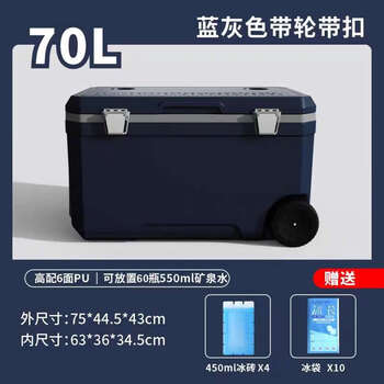Yusen yi style sea fishing box 45 liters camping insulated box fresh box ice storage refrigerator box with wheels 70l dark blue + 4 ice bricks